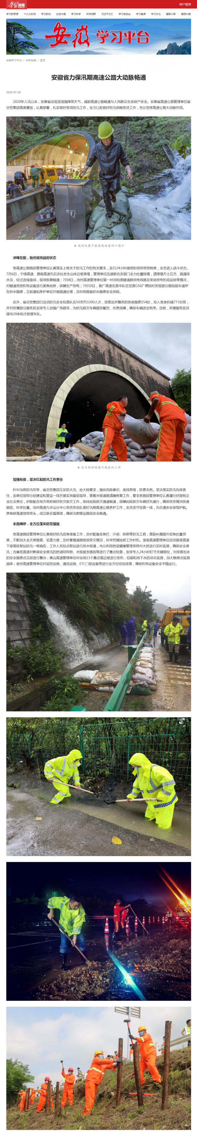 安徽省力保汛期高速公路大動(dòng)脈暢通_副本.png