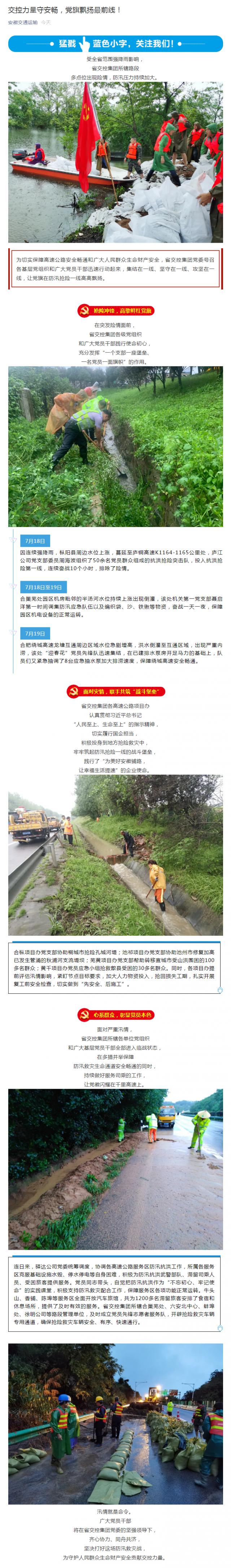 交控力量守安暢，黨旗飄揚最前線(xiàn)！_副本.png