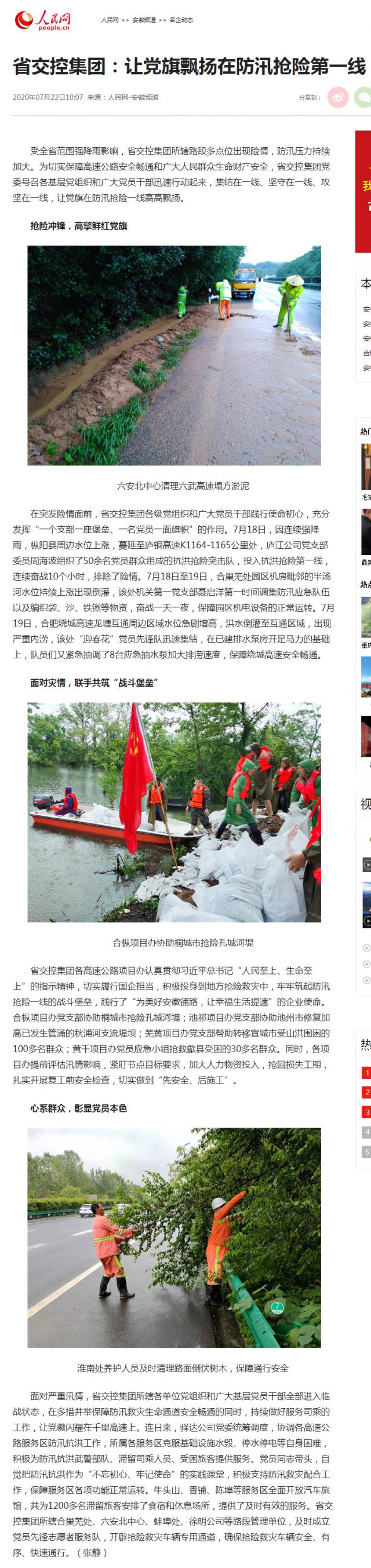 省交控集團：讓黨旗飄揚在防汛搶險第一線(xiàn)_副本.png