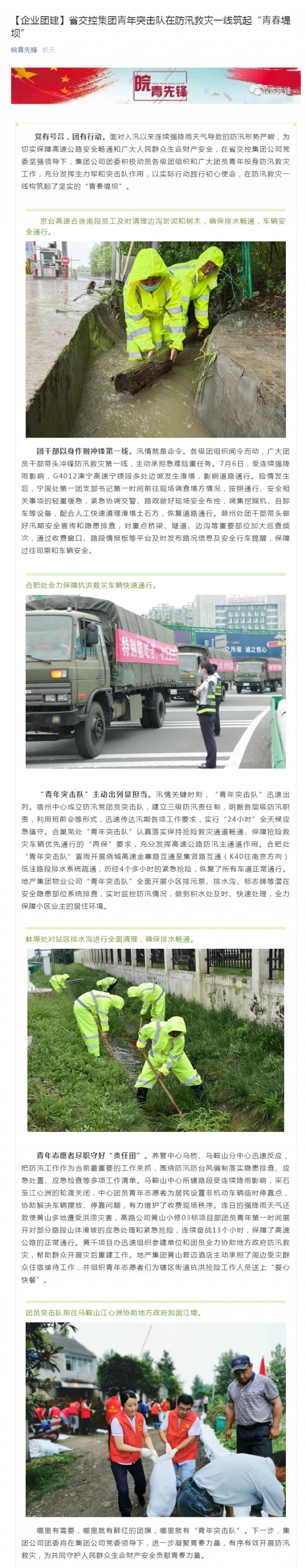 【企業(yè)團建】省交控集團青年突擊隊在防汛救災一線(xiàn)筑起“青春堤壩”_副本.png
