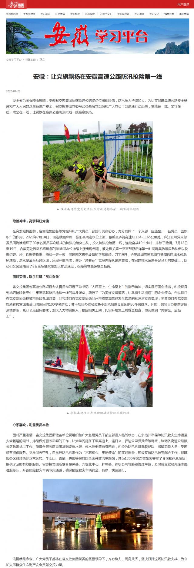 安徽：讓黨旗飄揚在安徽高速公路防汛搶險第一線(xiàn)_副本.png