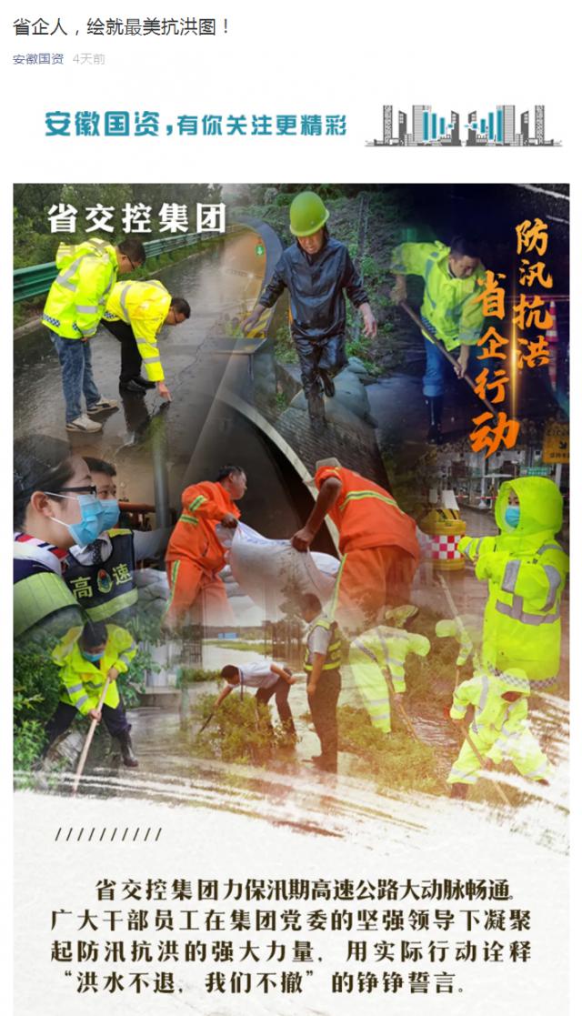 省企人，繪就最美抗洪圖！_副本.png