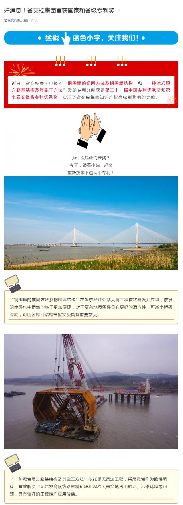 好消息！省交控集團首獲國家和省級專(zhuān)利獎→_副本.png