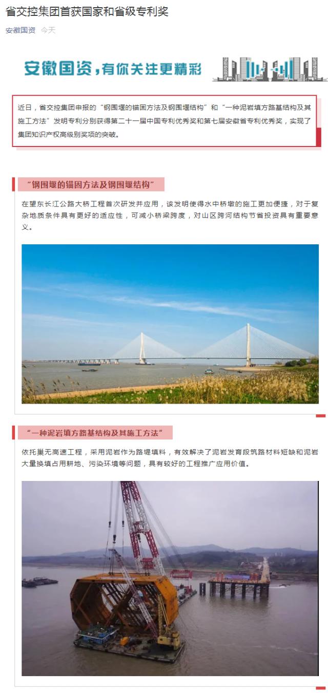 省交控集團首獲國家和省級專(zhuān)利獎_副本.png