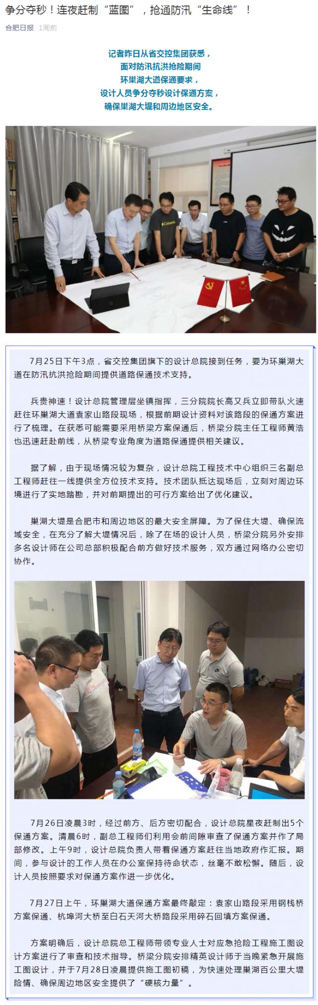 爭分奪秒！連夜趕制“藍圖”，搶通防汛“生命線(xiàn)”！_副本.png