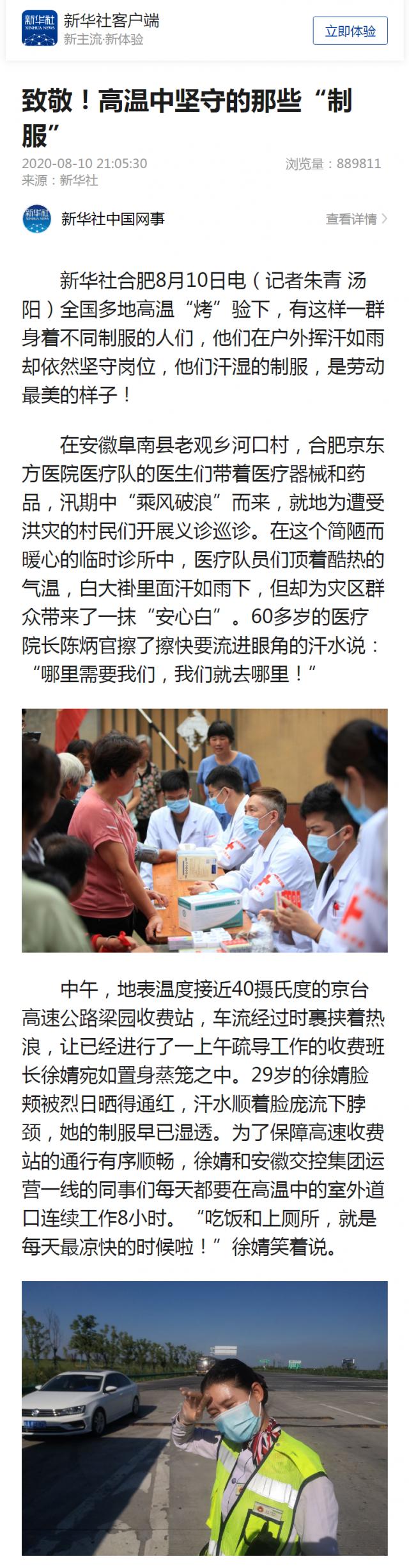 致敬！高溫中堅守的那些“制服” - 新華社客戶(hù)端_副本.png