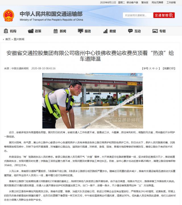 安徽省交通控股集團有限公司宿州中心鐵佛收費站收費員頂著(zhù)“熱浪”給車(chē)道降溫-圖片新聞-中華人民共和國交通運輸部.png