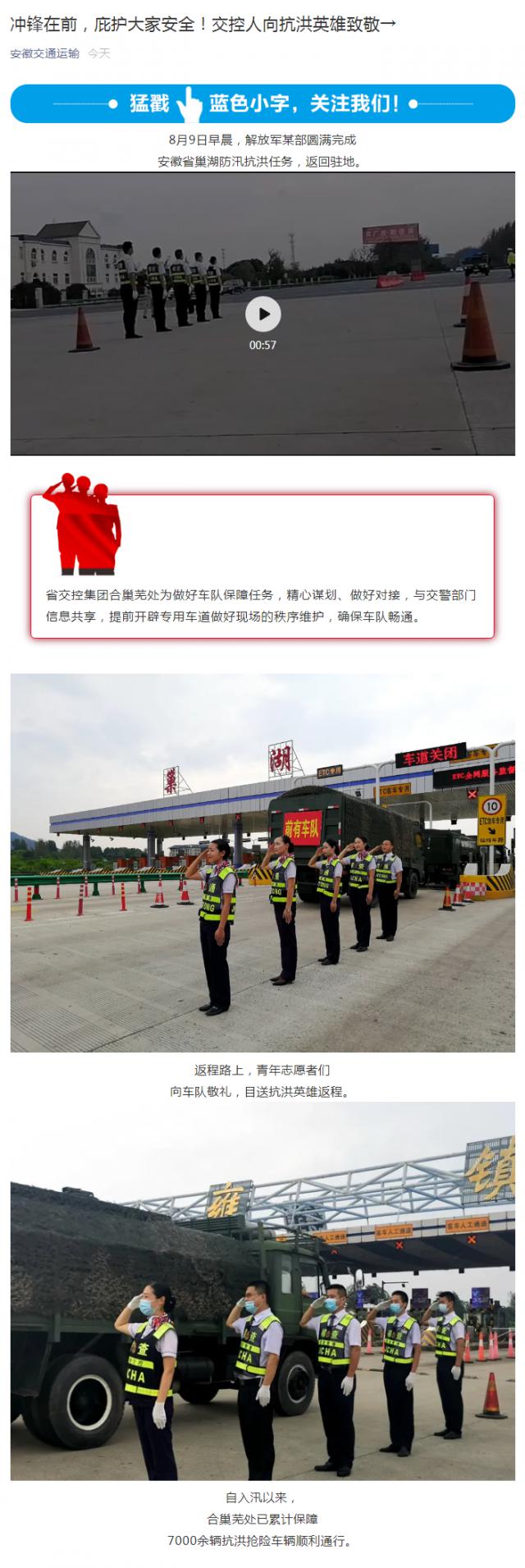 沖鋒在前，庇護大家安全！交控人向抗洪英雄致敬→_副本.png
