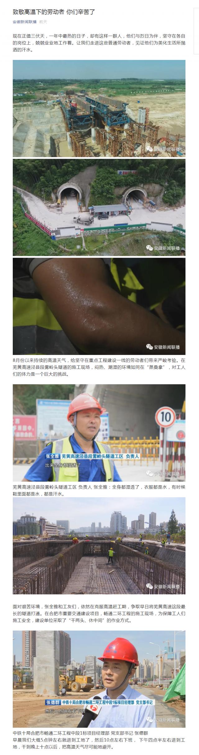 致敬高溫下的勞動(dòng)者 你們辛苦了.png