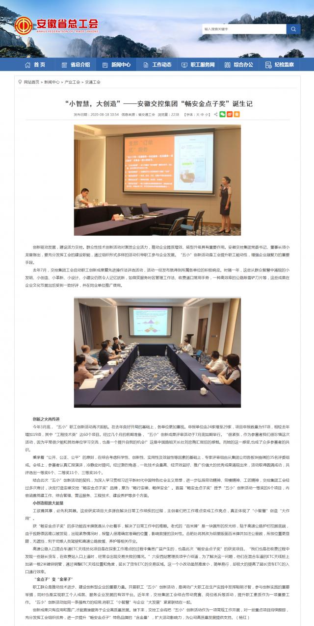 “小智慧，大創(chuàng  )造”——安徽交控集團“暢安金點(diǎn)子獎”誕生記_安徽省總工會(huì ).png