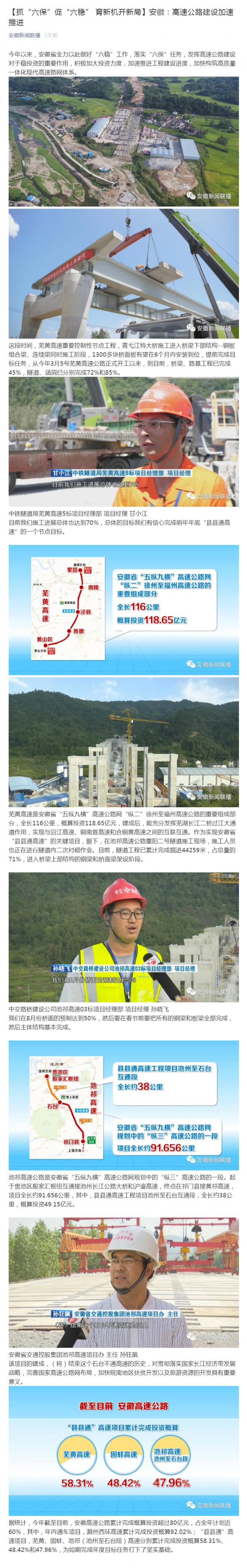【抓“六?！贝佟傲€” 育新機開(kāi)新局】安徽：高速公路建設加速推進(jìn)_副本.png