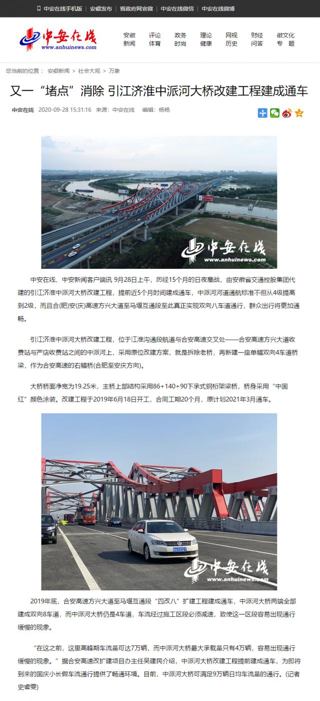 又一“堵點(diǎn)”消除 引江濟淮中派河大橋改建工程建成通車(chē).png
