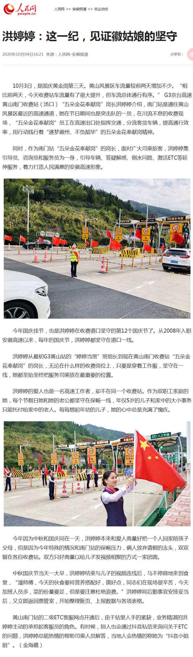 洪婷婷：這一紀，見(jiàn)證徽姑娘的堅守_副本.png