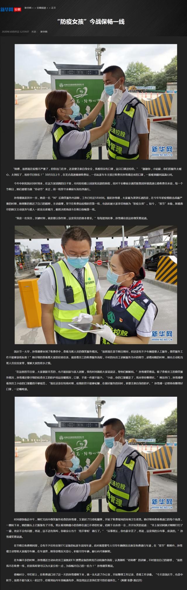 “防疫女孩”今戰保暢一線(xiàn)-新華網(wǎng)_副本.png