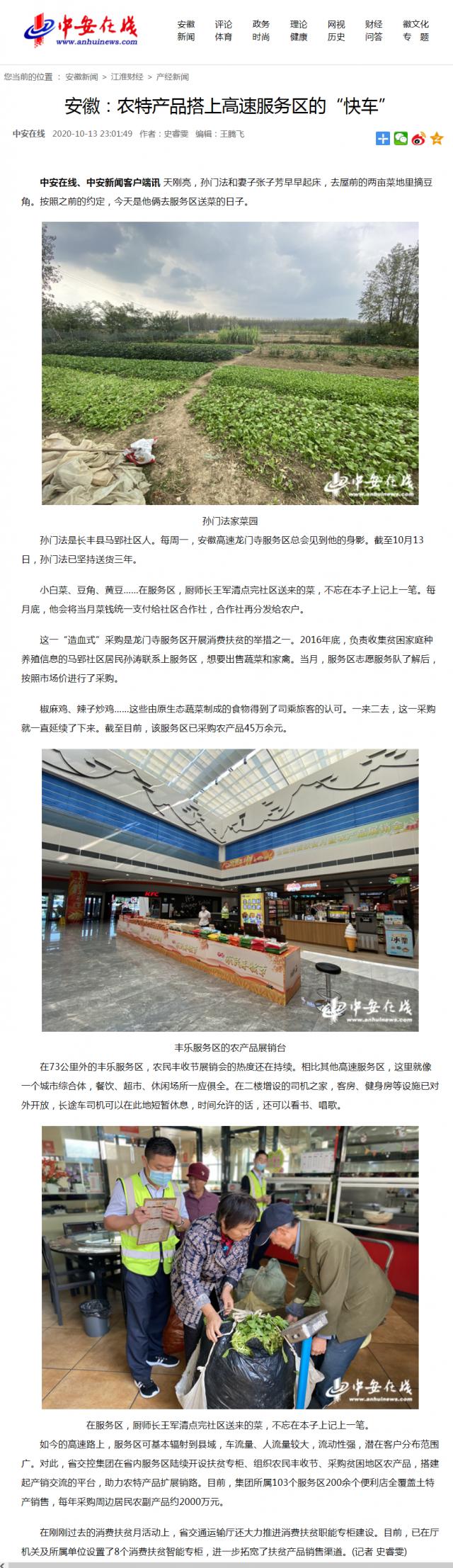安徽：農特產(chǎn)品搭上高速服務(wù)區的“快車(chē)”.png