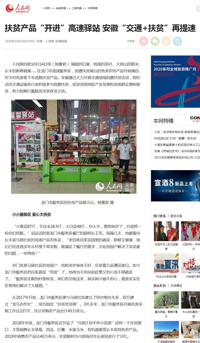扶貧產(chǎn)品“開(kāi)進(jìn)”高速驛站 安徽“交通+扶貧”再提速_副本.png