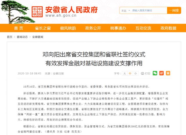 鄧向陽(yáng)出席省交控集團和省聯(lián)社簽約儀式有效發(fā)揮金融對基礎設施建設支撐作用_安徽省人民政府_副本.png