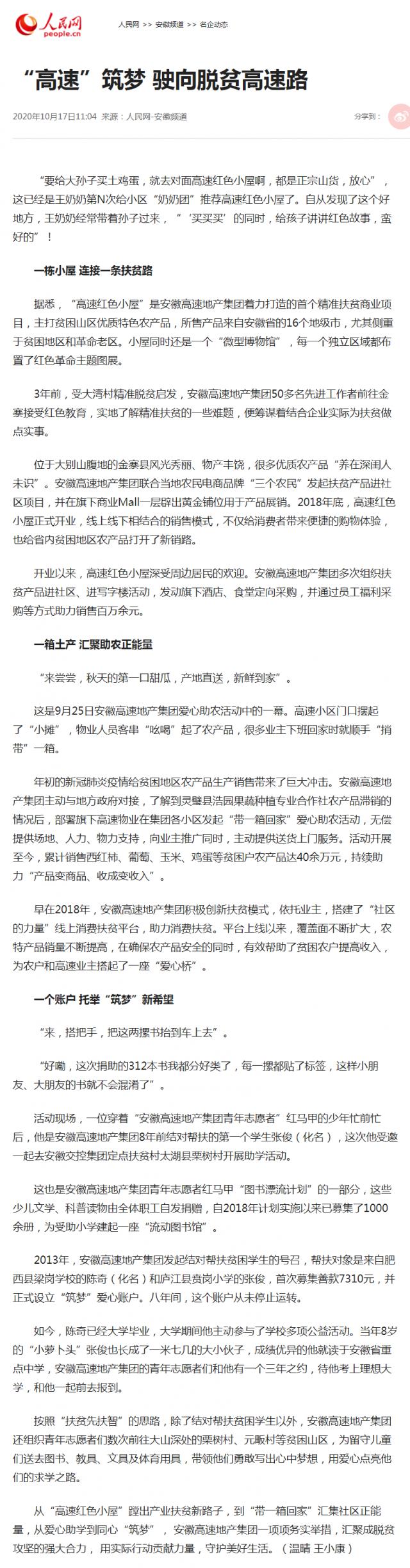 “高速”筑夢(mèng) 駛向脫貧高速路_副本.png