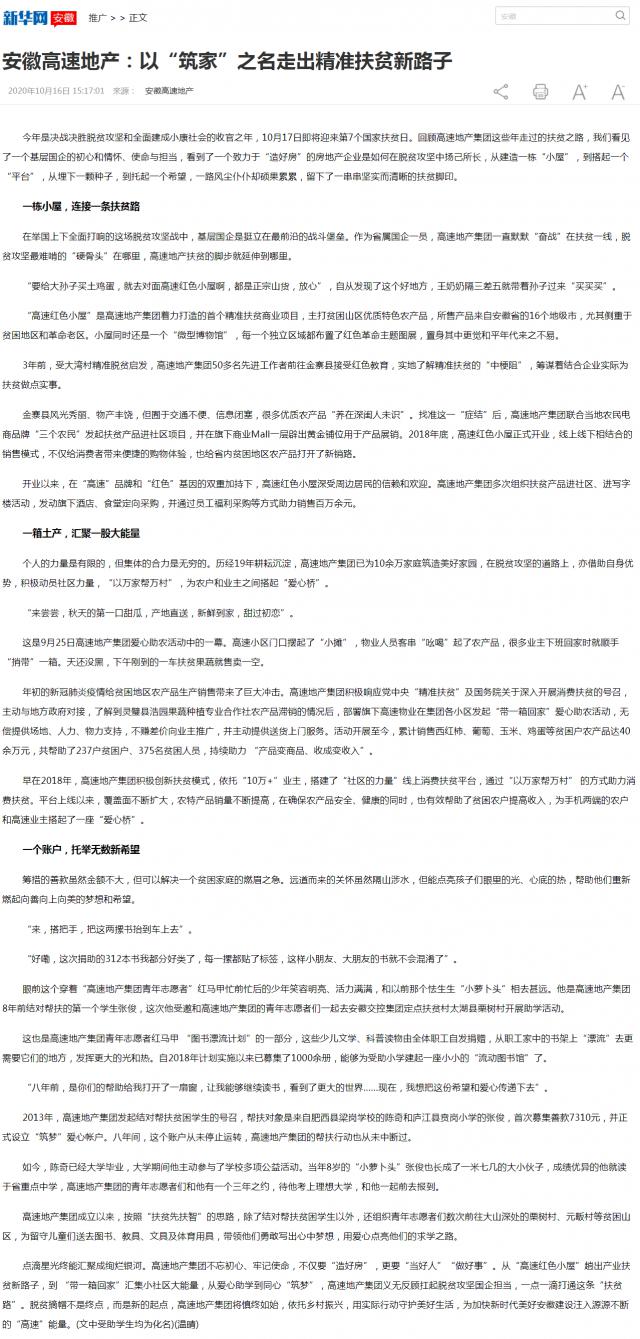 安徽高速地產(chǎn)：以“筑家”之名走出精準扶貧新路子-新華網(wǎng)安徽頻道_副本.png