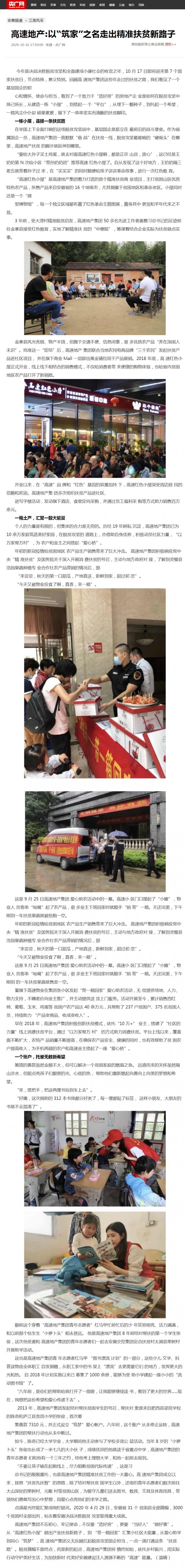 高速地產(chǎn)_以“筑家”之名走出精準扶貧新路子_央廣網(wǎng)_副本.png