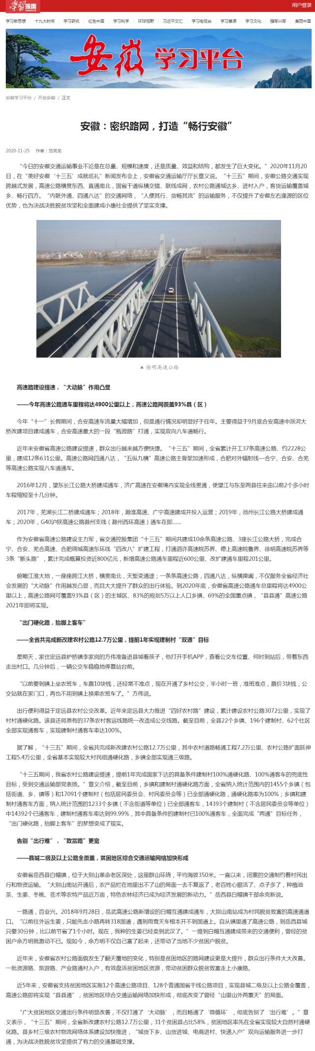 安徽：密織路網(wǎng)，打造“暢行安徽“.png
