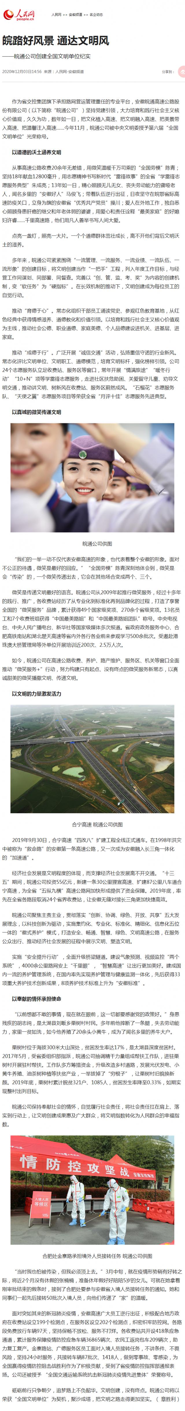 皖路好風(fēng)景 通達文明風(fēng)_副本.png