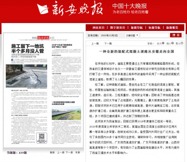 一種全新的裝配式混凝土道路從安徽走向全國--新安晚報_副本.png