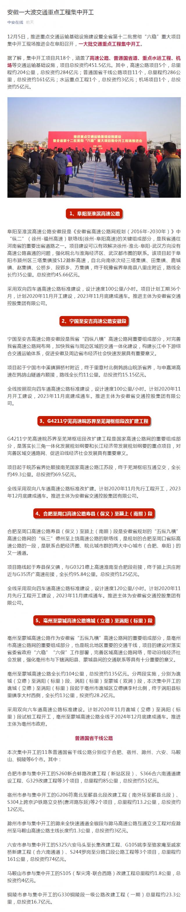 安徽一大波交通重點(diǎn)工程集中開(kāi)工_副本.png