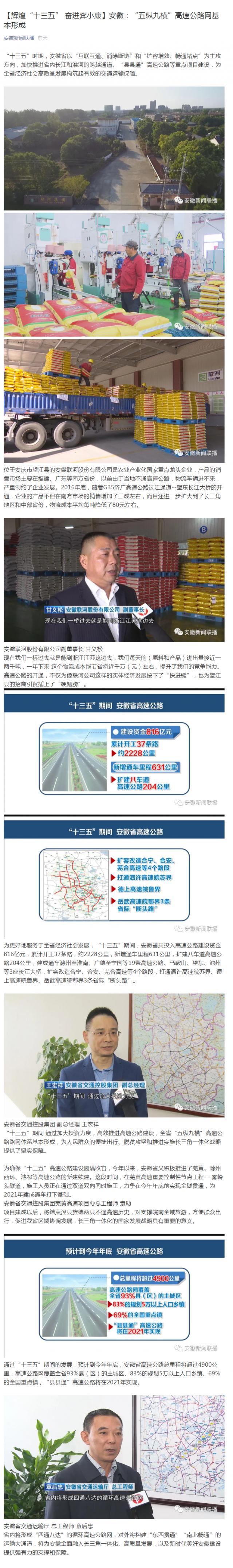 【輝煌“十三五” 奮進(jìn)奔小康】安徽：“五縱九橫”高速公路網(wǎng)基本形成.png