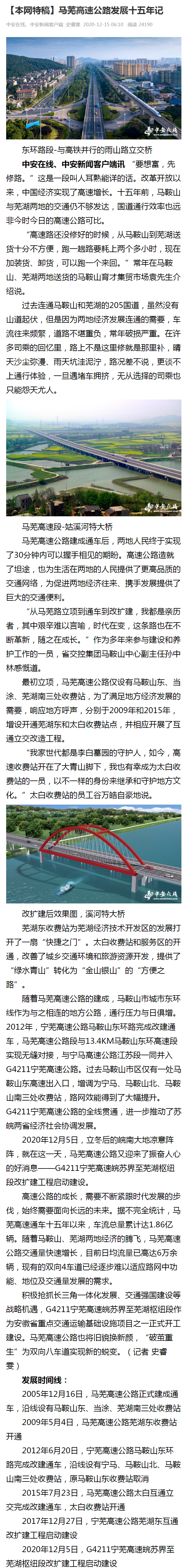 【本網(wǎng)特稿】馬蕪高速公路發(fā)展十五年記.png