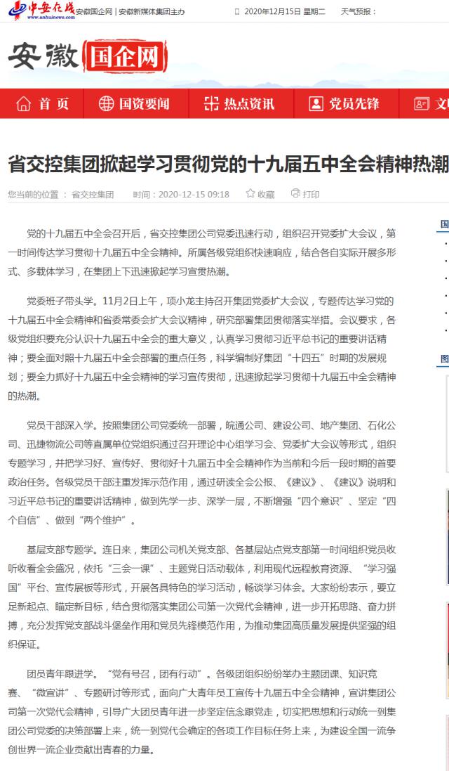 省交控集團掀起學(xué)習貫徹黨的十九屆五中全會(huì )精神熱潮.png