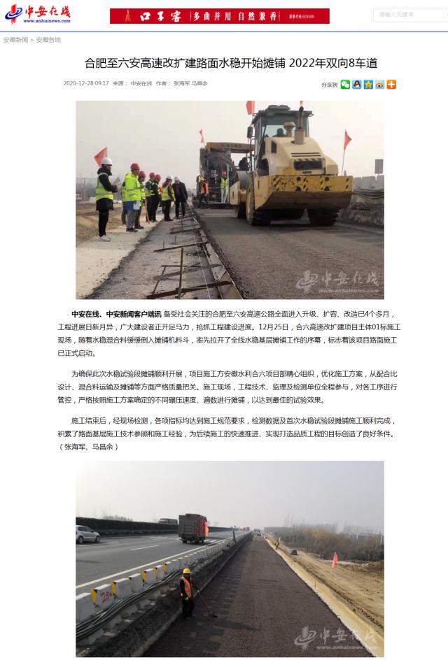 合肥至六安高速改擴建路面水穩開(kāi)始攤鋪 2022年雙向8車(chē)道_中安在線(xiàn)_副本.png