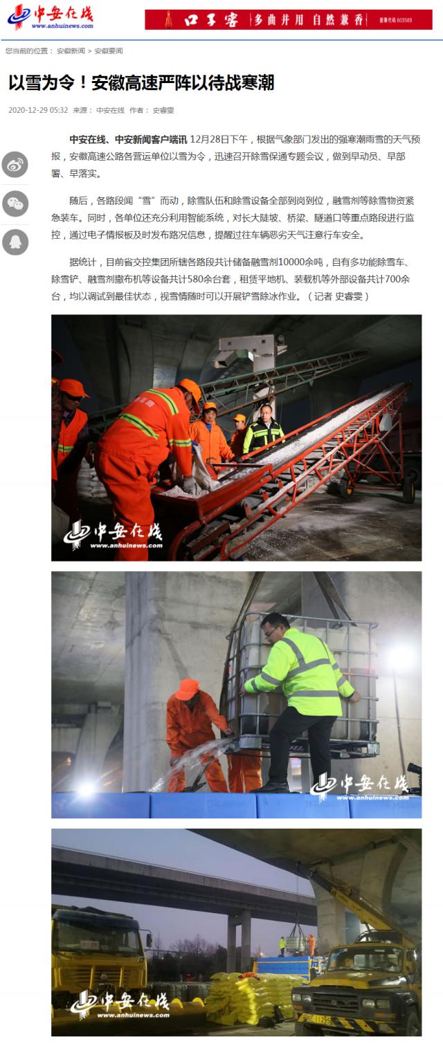 以雪為令！安徽高速?lài)狸囈源龖鸷盻中安在線(xiàn)_副本.png