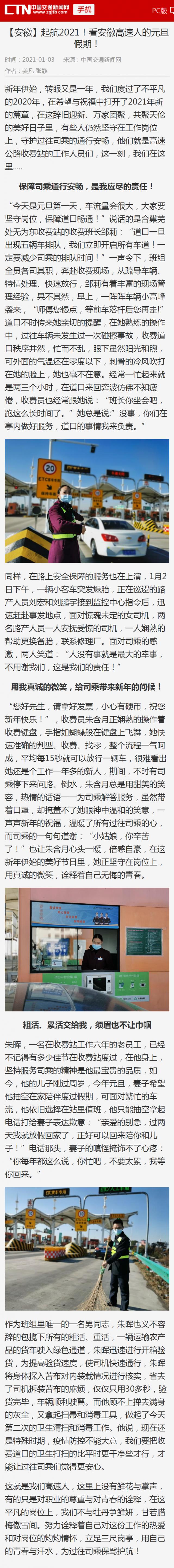 【安徽】起航2021！看安徽高速人的元旦假期！_副本.png
