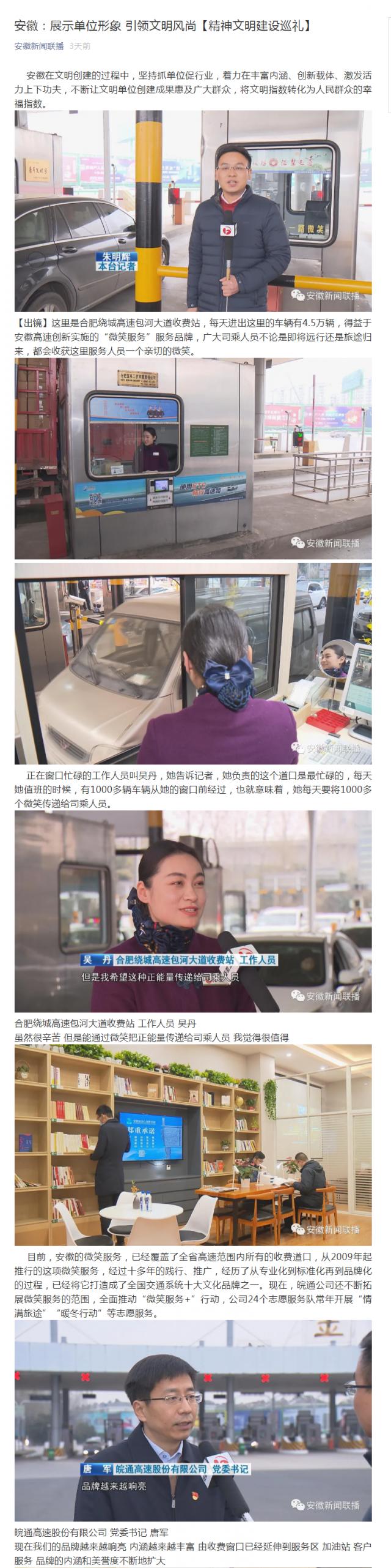 安徽：展示單位形象 引領(lǐng)文明風(fēng)尚【精神文明建設巡禮】.png