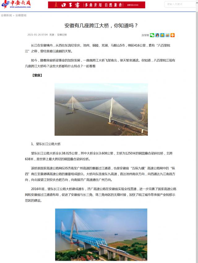 安徽有幾座跨江大橋，你知道嗎？_中安在線(xiàn)_副本.png