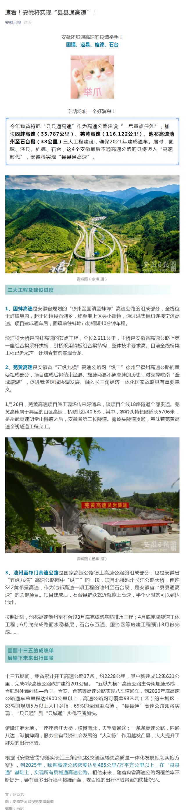 速看！安徽將實(shí)現“縣縣通高速”！.png