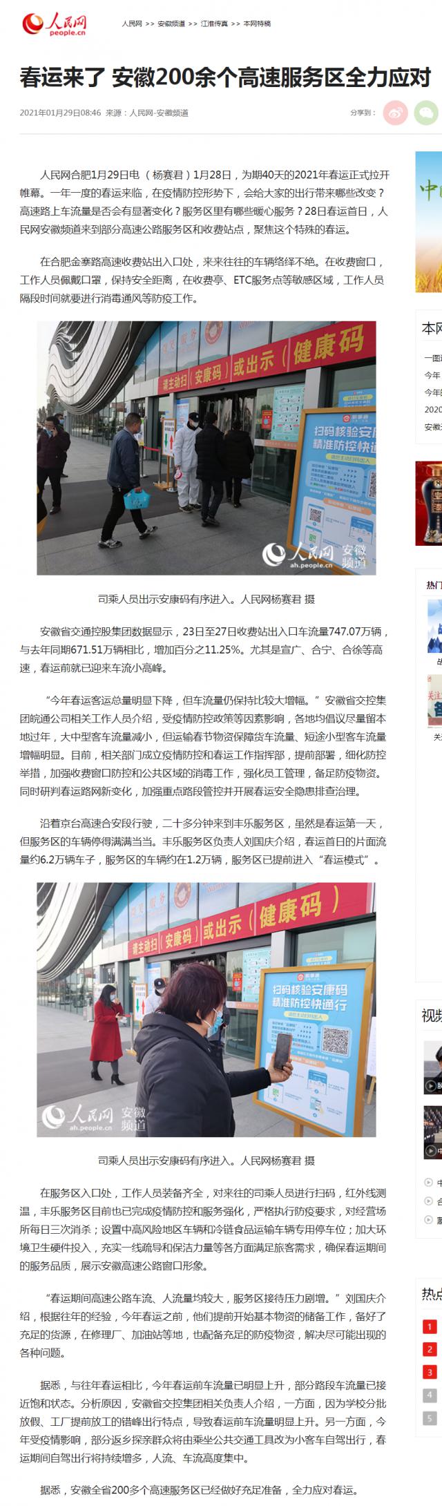 春運來(lái)了 安徽200余個(gè)高速服務(wù)區全力應對.png