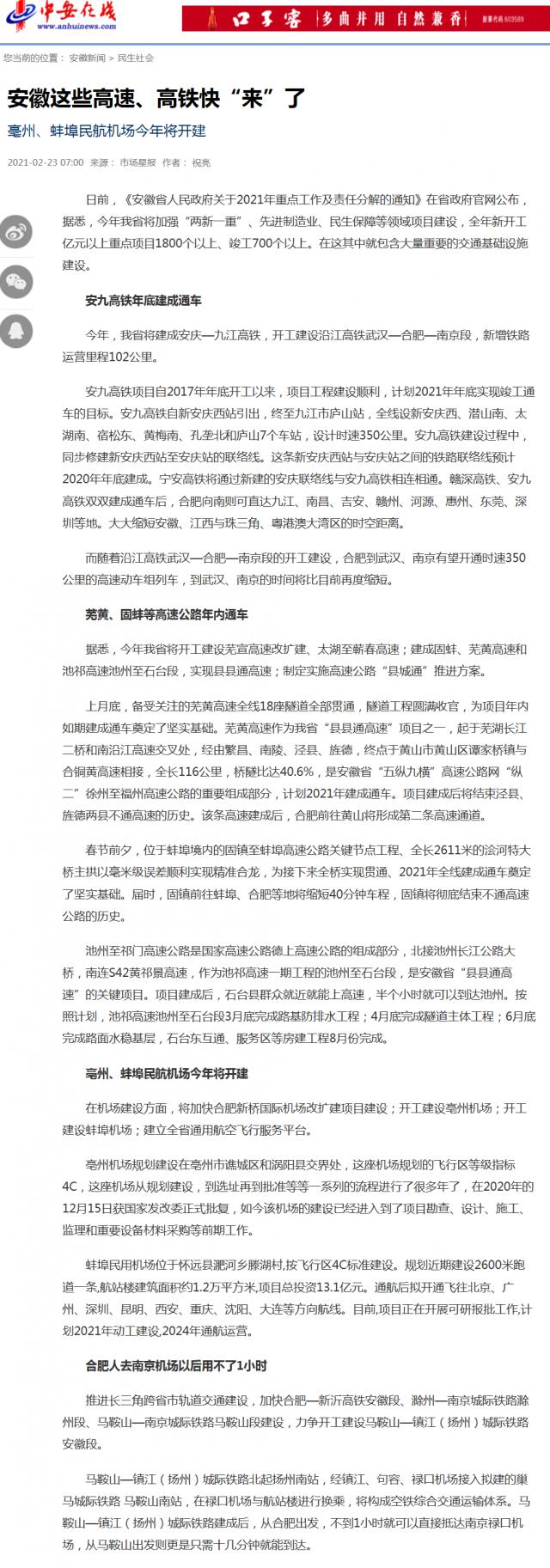 安徽這些高速、高鐵快“來(lái)”了.png