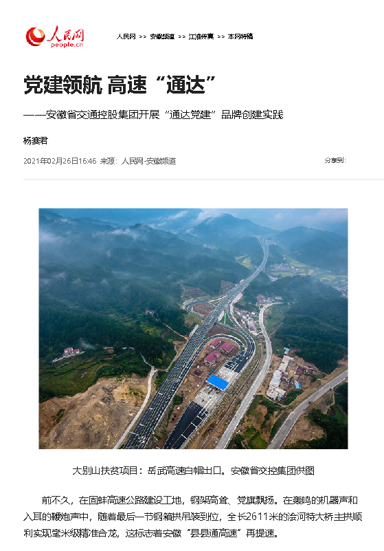 黨建領(lǐng)航 高速“通達”02.png