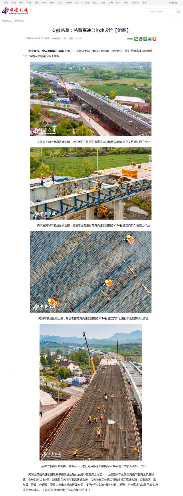 安徽蕪湖：蕪黃高速公路建設忙【組圖】_中安在線(xiàn)_副本.png