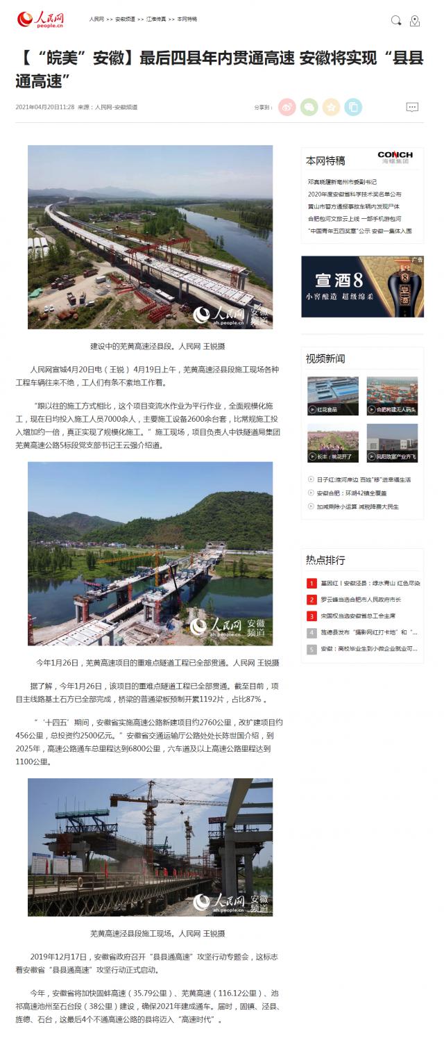 【“皖美”安徽】最后四縣年內貫通高速 安徽將實(shí)現“縣縣通高速”_副本.png