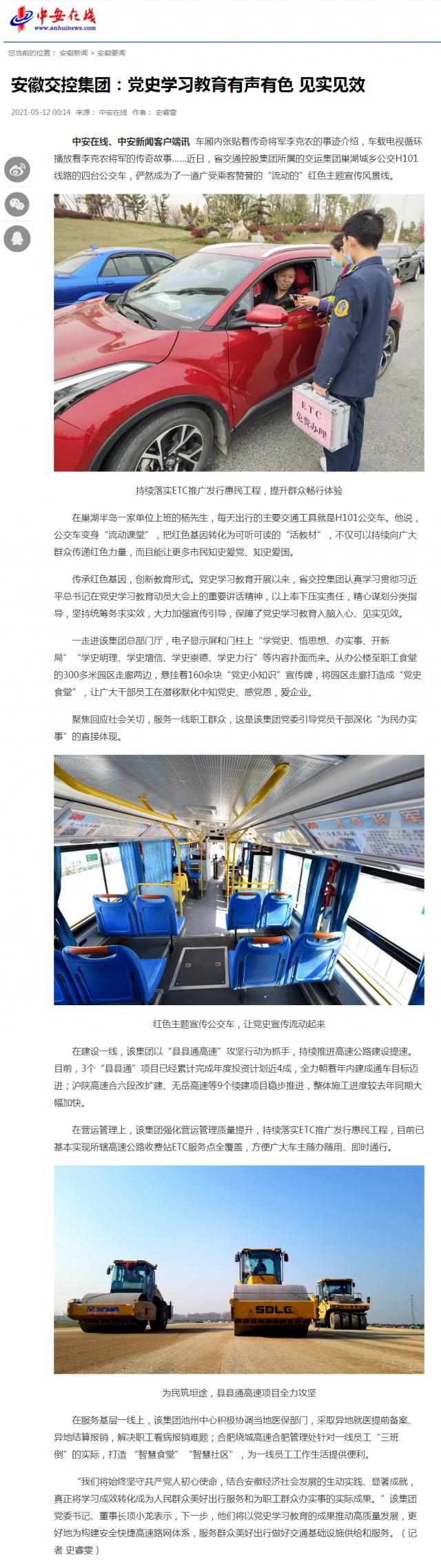 安徽交控集團：黨史學(xué)習教育有聲有色 見(jiàn)實(shí)見(jiàn)效_中安在線(xiàn)_副本.png