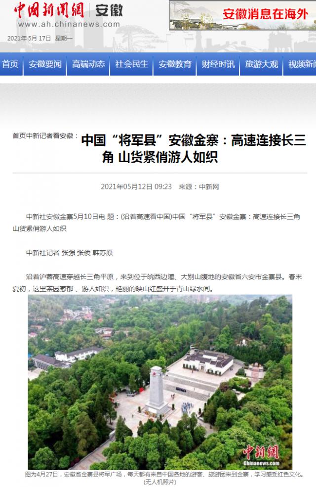 中國“將軍縣”安徽金寨：高速連接長(cháng)三角 山貨緊俏游人如織.png