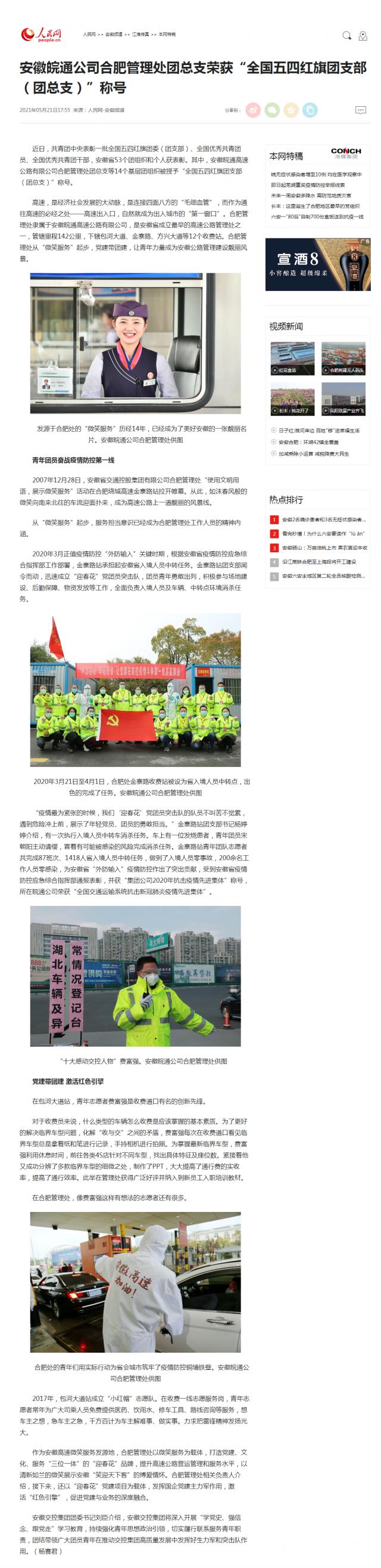 安徽皖通公司合肥管理處團總支榮獲“全國五四紅旗團支部（團總支）”稱(chēng)號.png