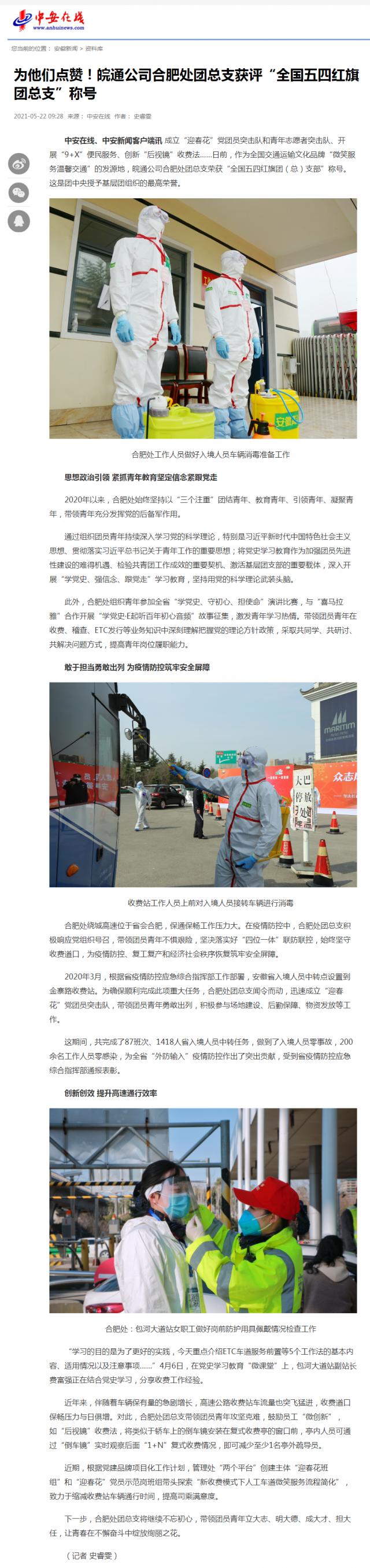 為他們點(diǎn)贊！皖通公司合肥處團總支獲評“全國五四紅旗團總支”稱(chēng)號.png