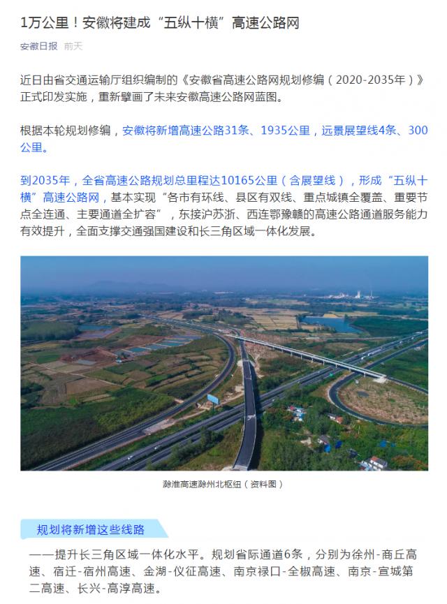1萬(wàn)公里！安徽將建成“五縱十橫”高速公路網(wǎng)_副本.png