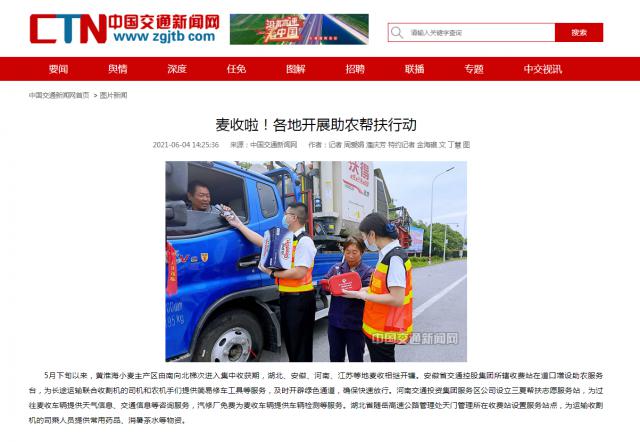 麥收啦！各地開(kāi)展助農幫扶行動(dòng)__中國交通新聞網(wǎng)_副本.png