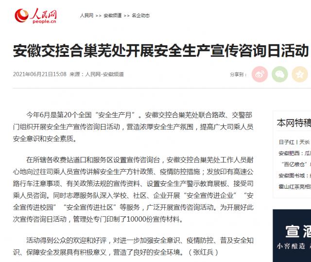 安徽交控合巢蕪處開(kāi)展安全生產(chǎn)宣傳咨詢(xún)日活動(dòng).png