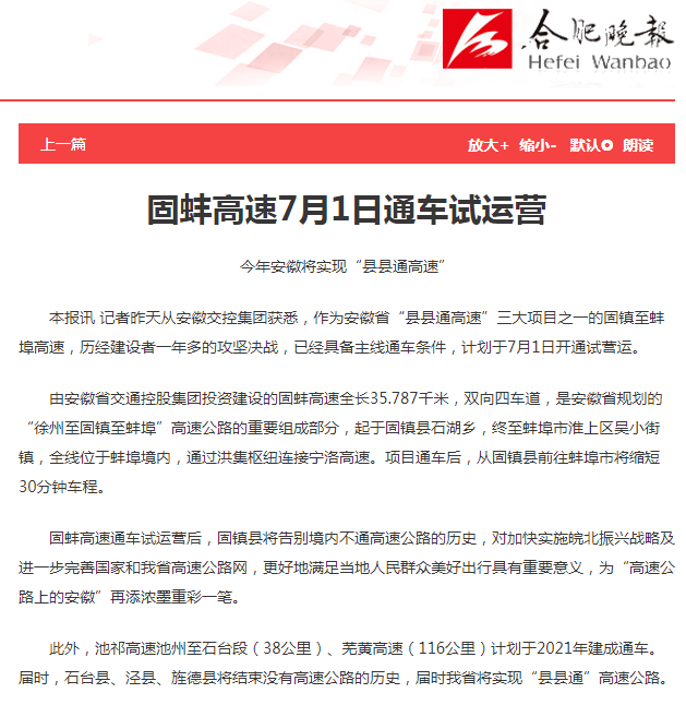 固蚌高速7月1日通車(chē)試運營(yíng)_副本.png
